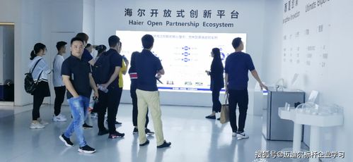 海爾之行 創客文化、智能制造與藝術交融的探索之旅